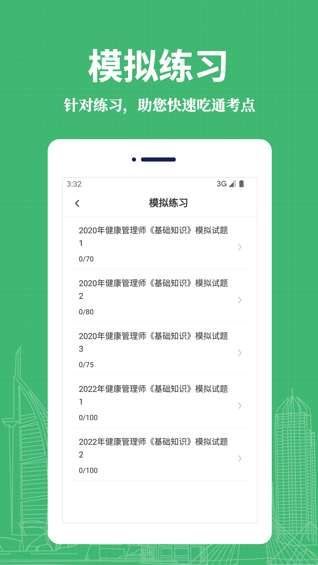 健康管理師易題庫