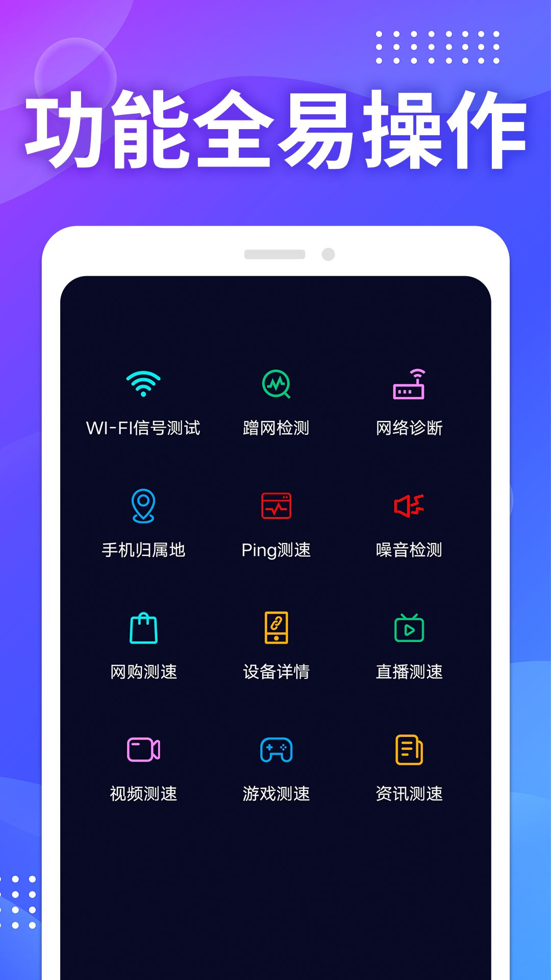 WIFI免費(fèi)測(cè)速