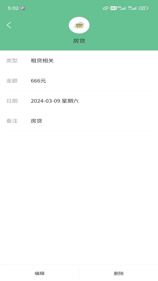 醬紫記賬