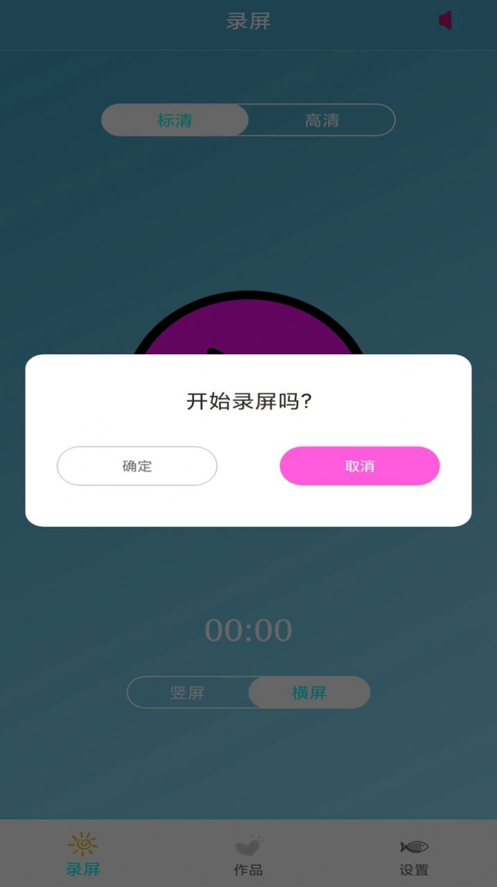 免費錄屏大師
