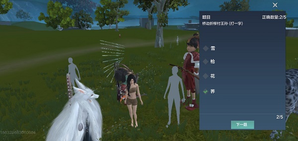 《妄想山海》橋邊折柳付王孫答案