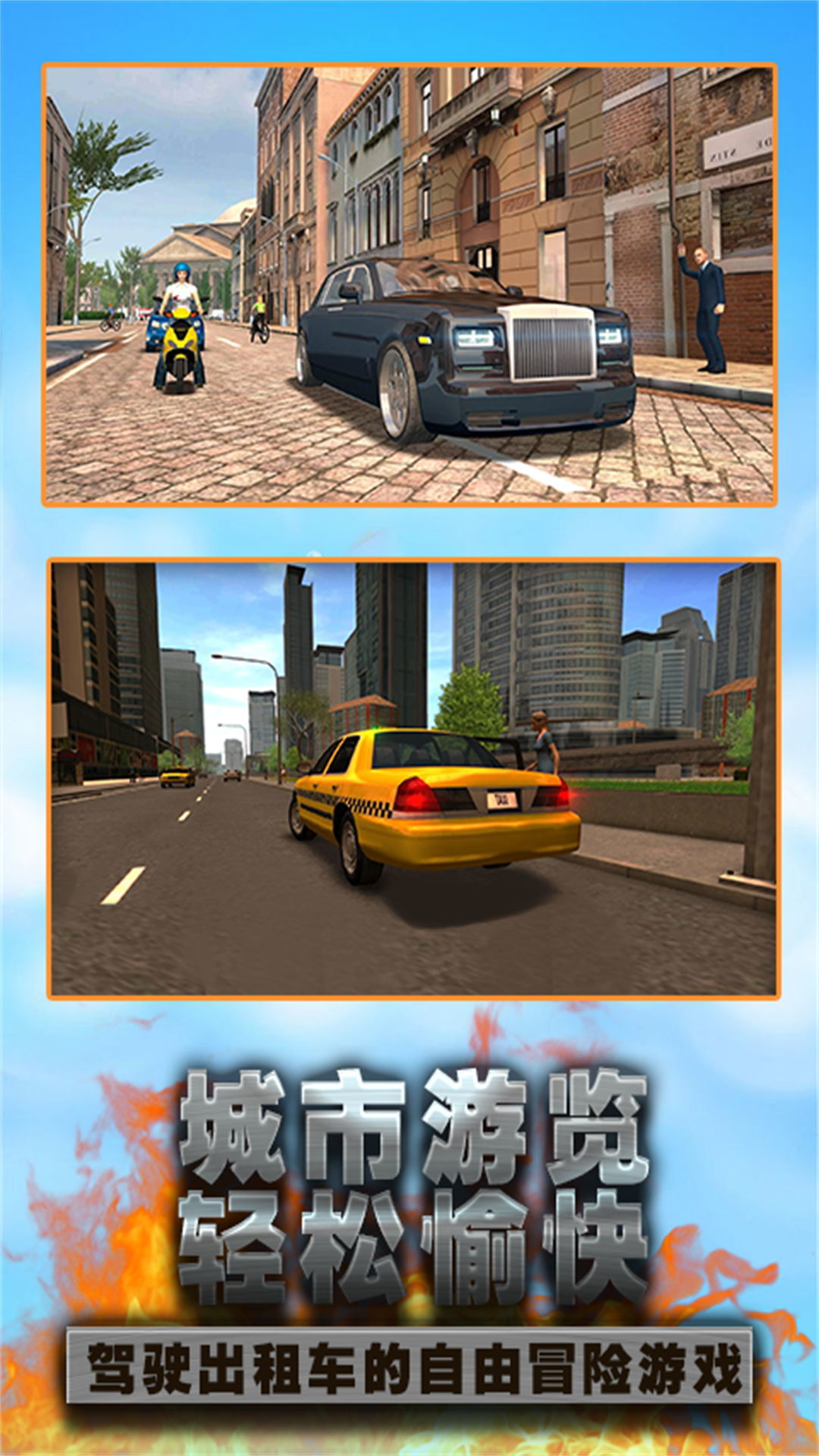 城市駕駛出租車(chē)