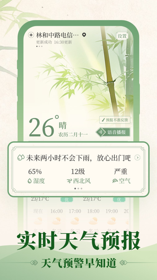 初雨天氣