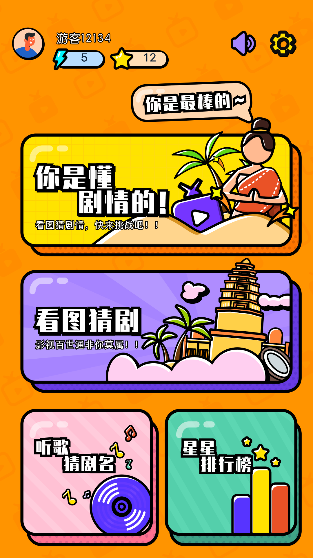 劇圈猜劇