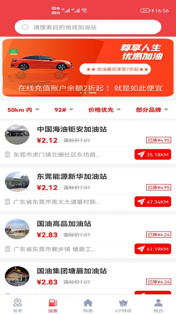 駕考通惠