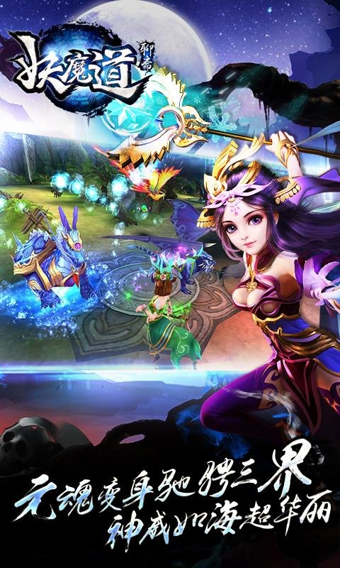 聊齋妖魔道手游