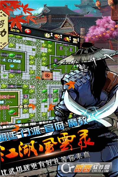 江湖風(fēng)云錄無限資源版