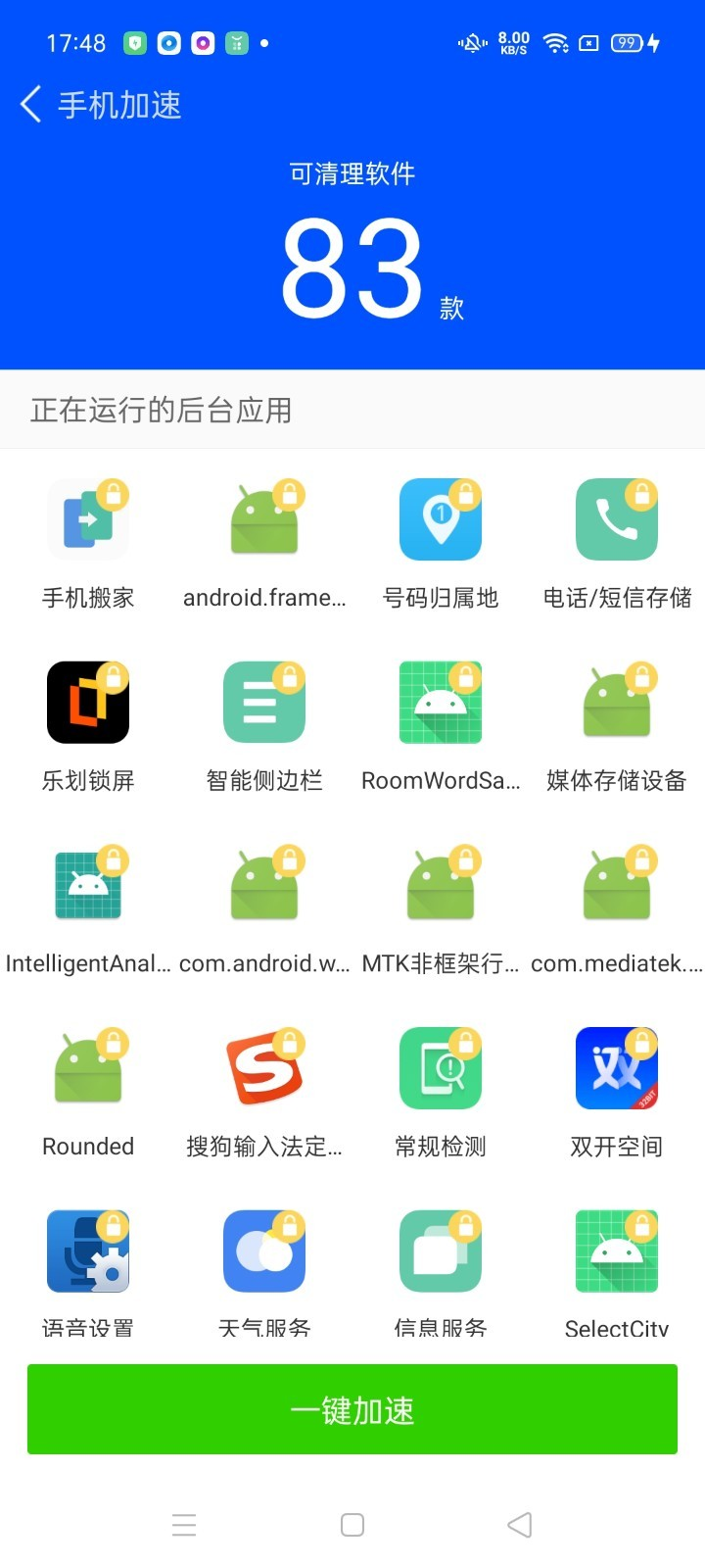 神器清理衛士