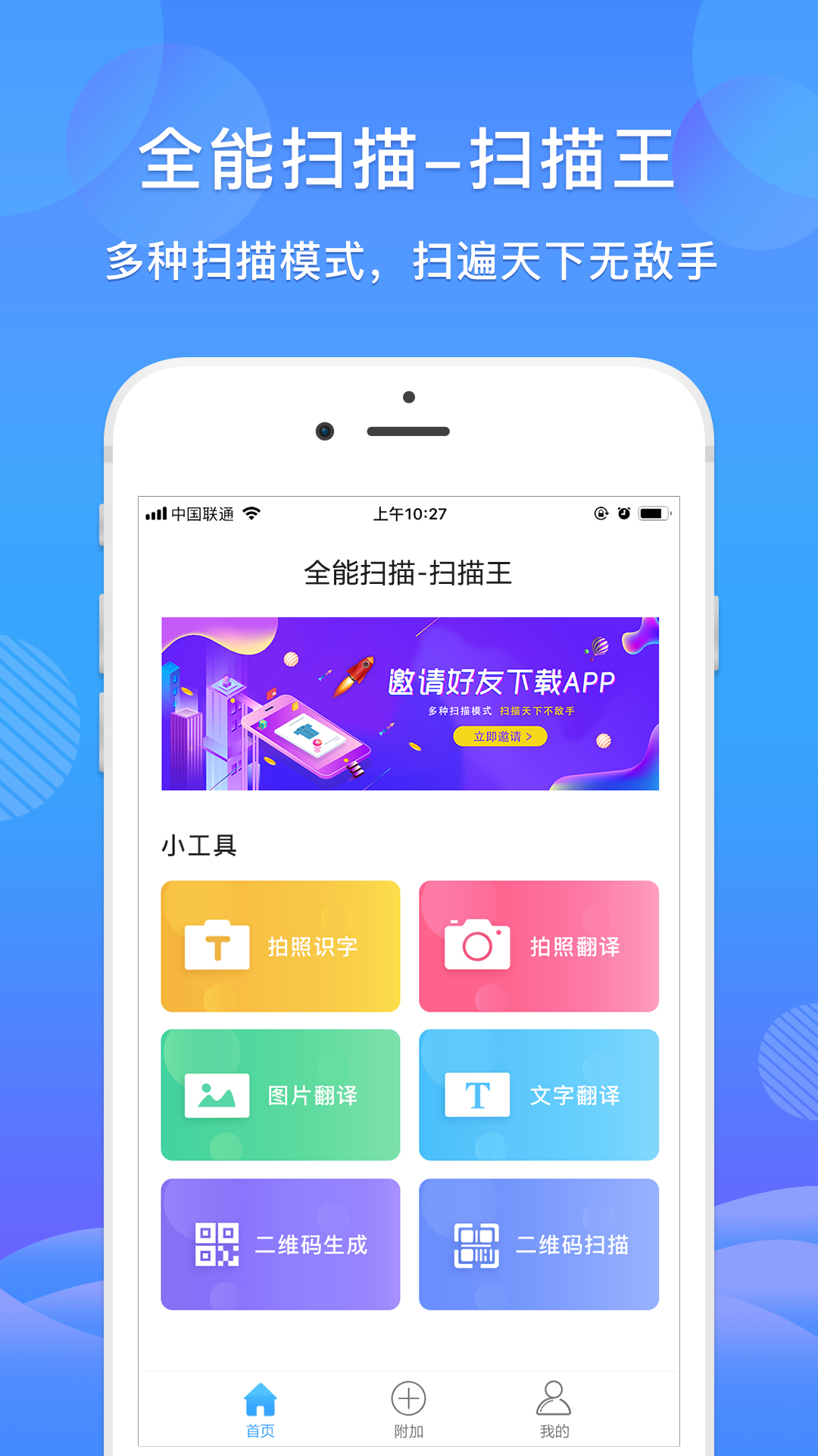 智能全能掃描王
