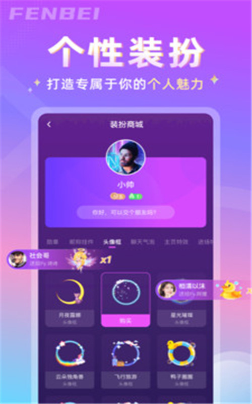 分貝交友