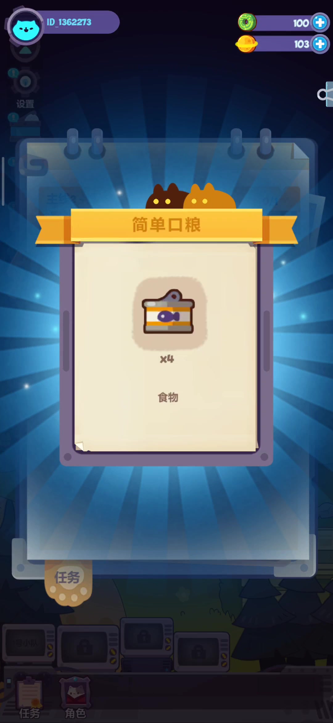 妙奇星球 taptap版