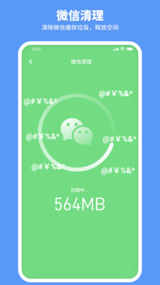 走步清理寶