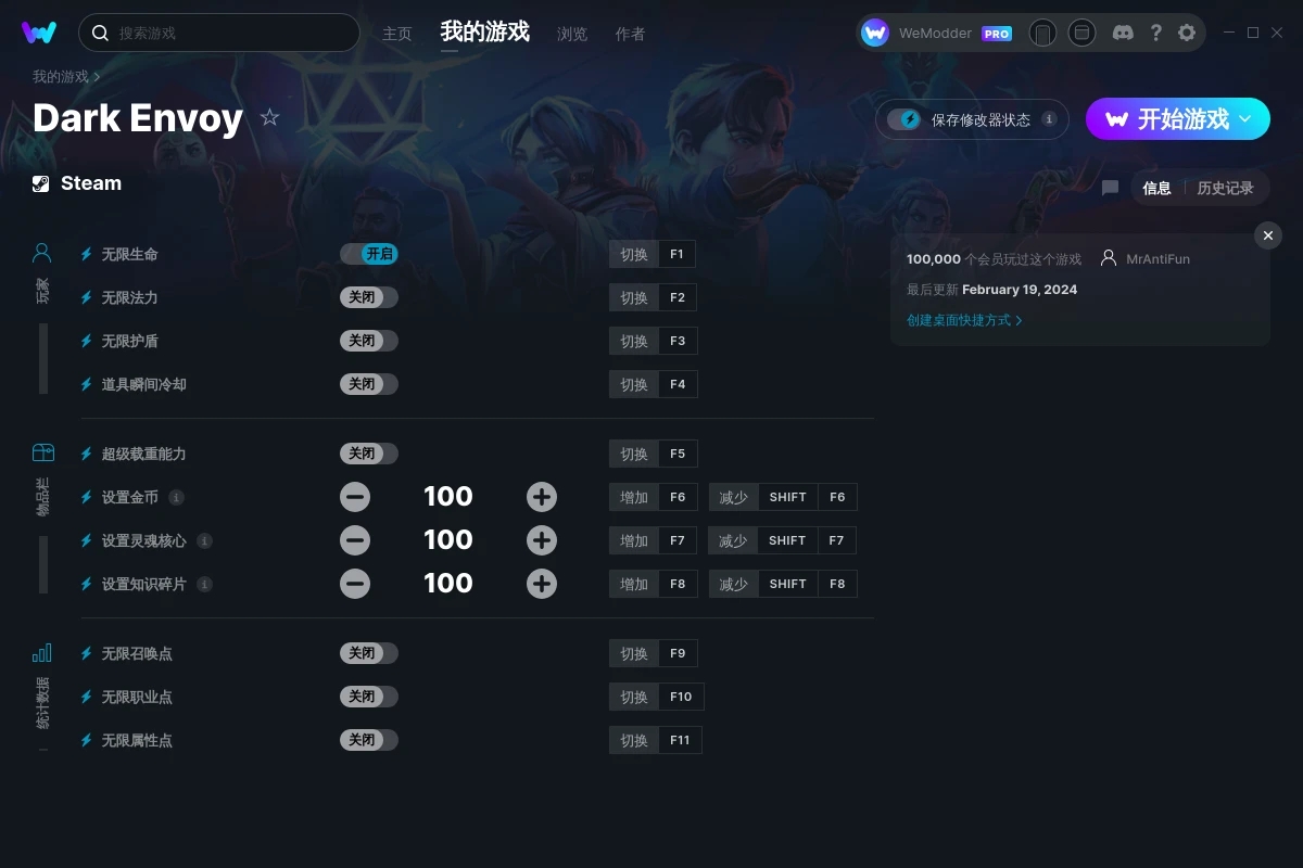 《暗使》v2024.02.19十一項修改器[MrAntiFun]