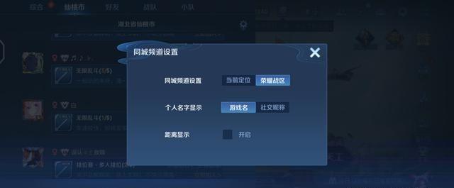 《王者榮耀》同城頻道發(fā)言介紹