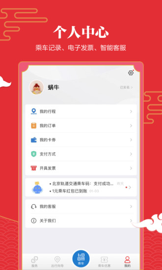 億通行 最新版