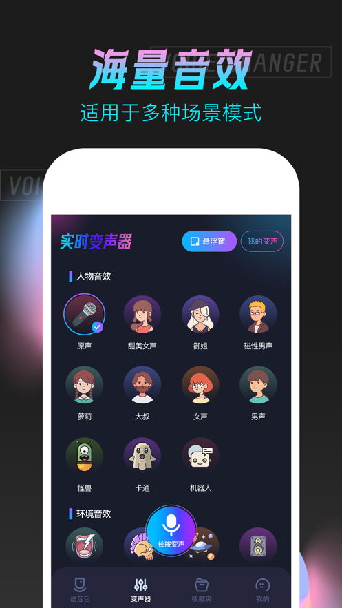 手游語音變聲器