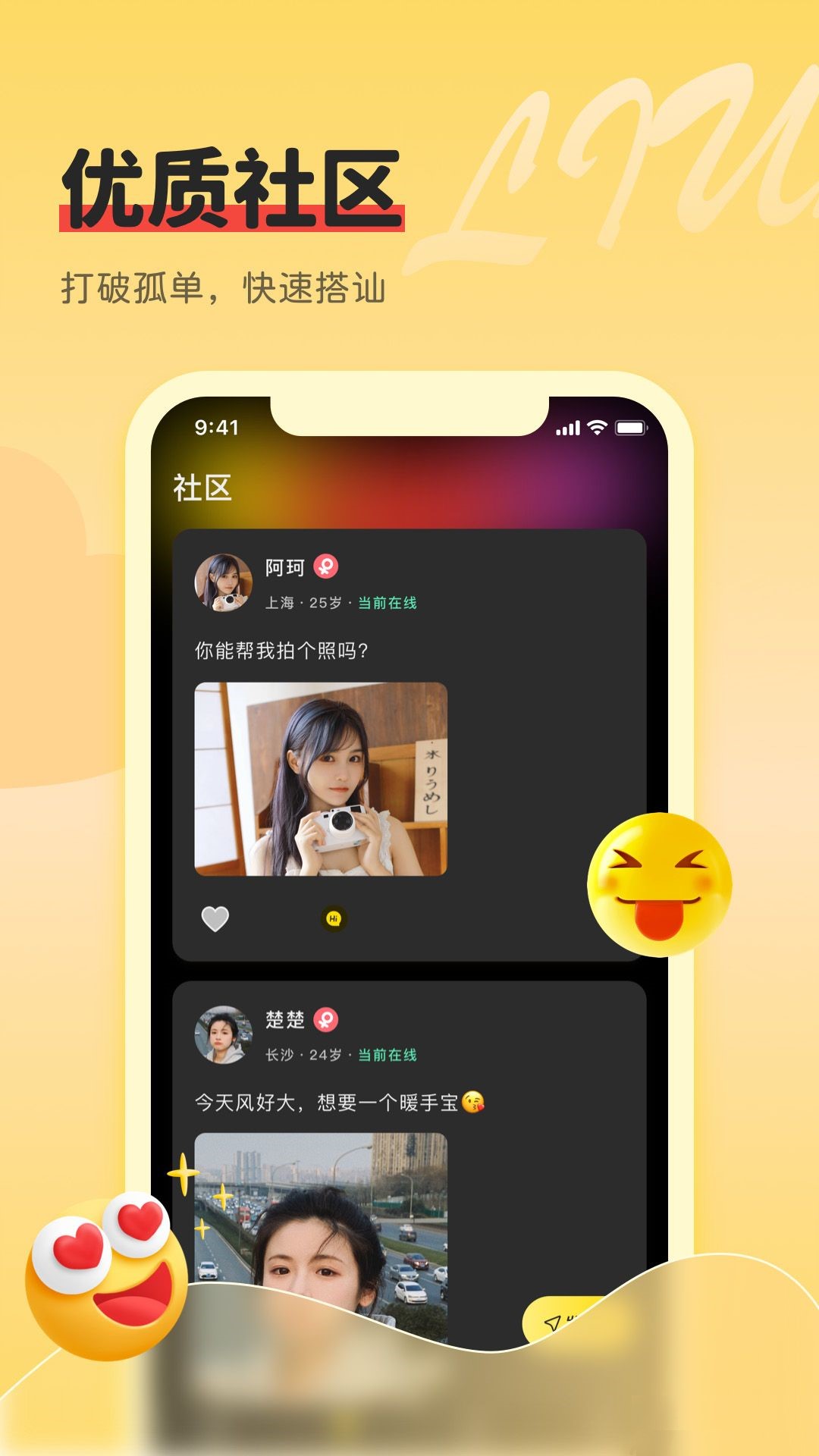 同城牽手心遇愛(ài)視頻聊天交友