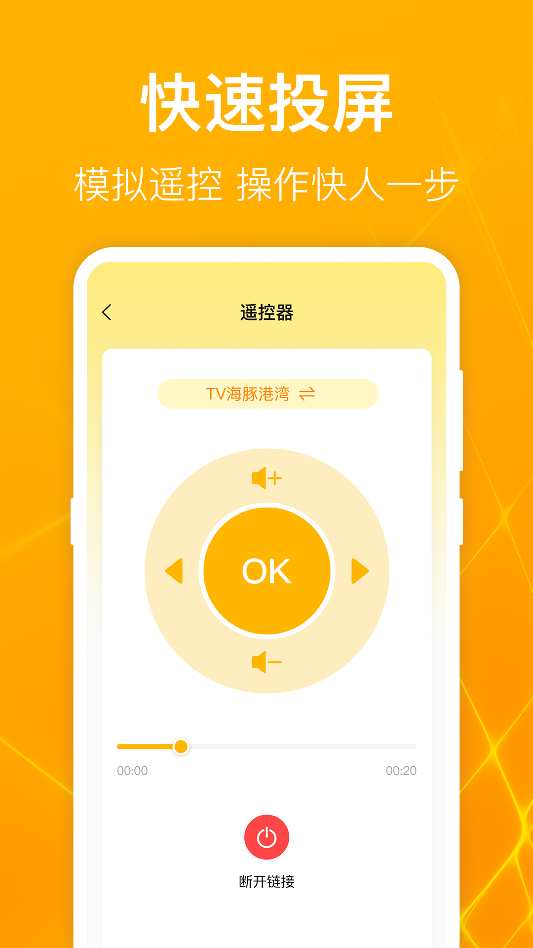 一鍵萬能電視投屏