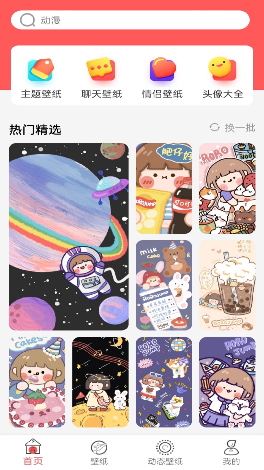 免費壁紙秀