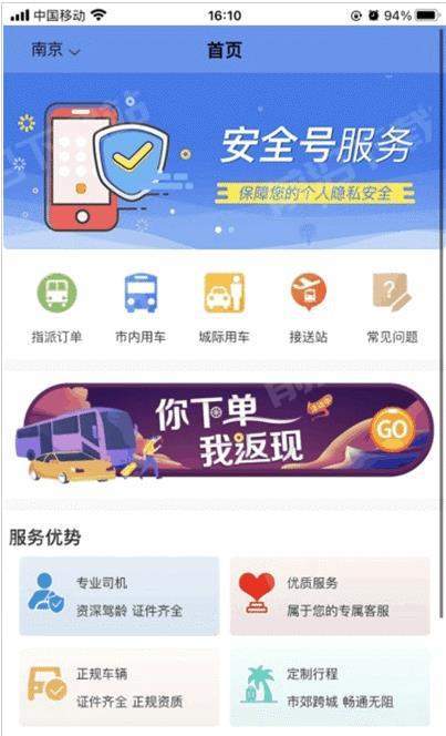 海鷗出行用戶端