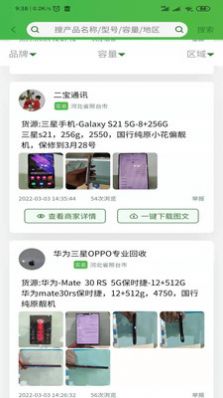 好機匯找貨