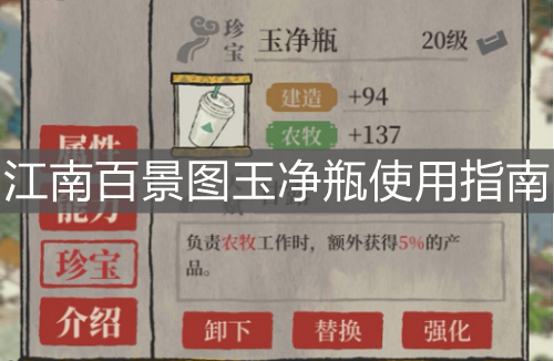 《江南百景圖》玉凈瓶使用指南