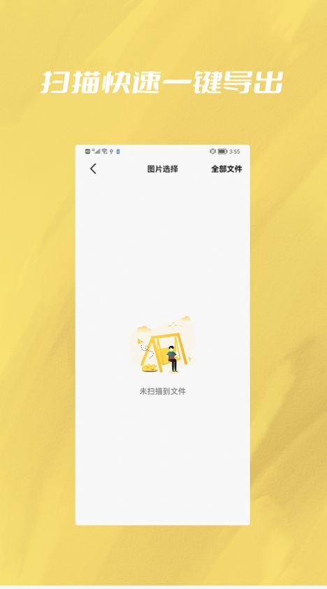 手機恢復修復文件專家