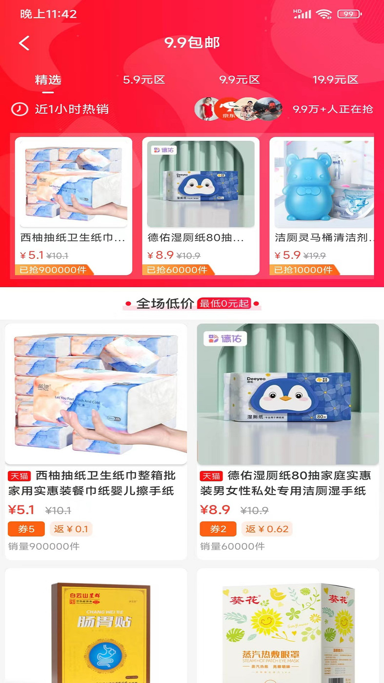 無憂寶貝商城
