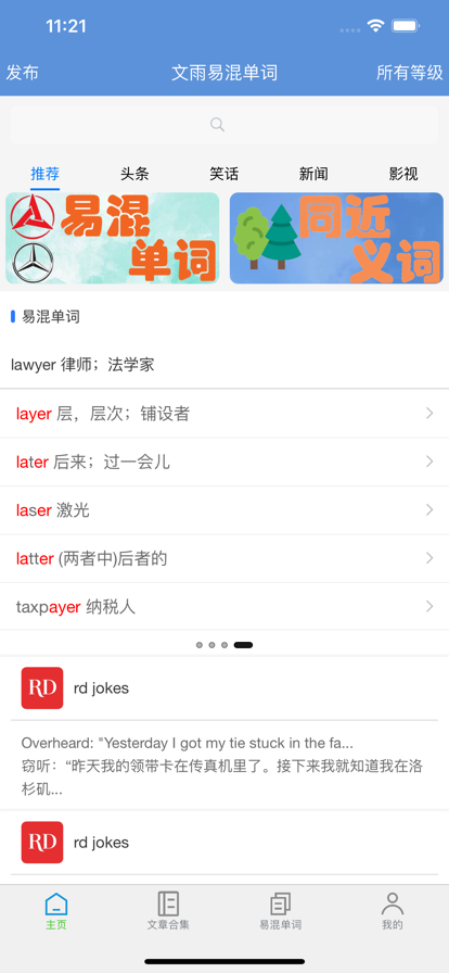 文雨單詞