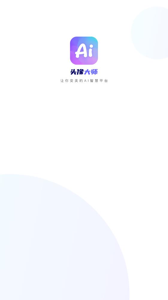 AI頭像大師