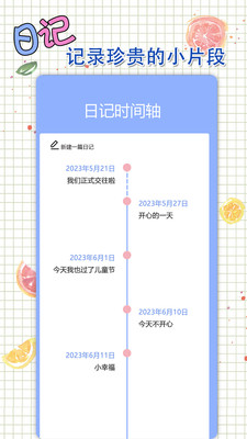 星戀手賬日記