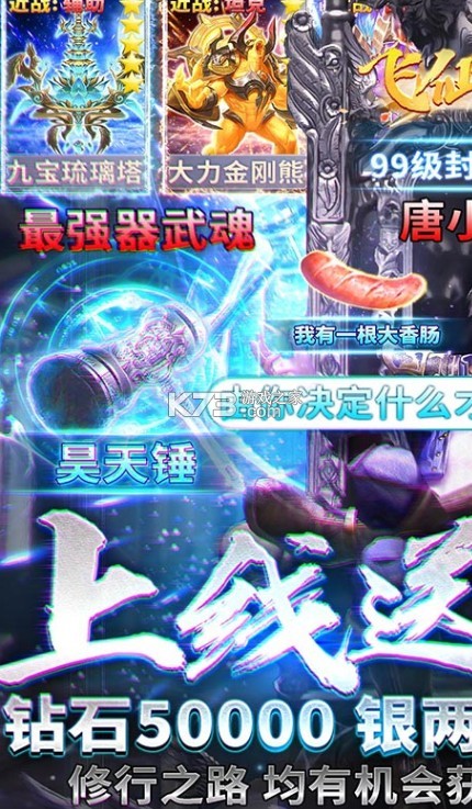 飛仙訣無限送充值版