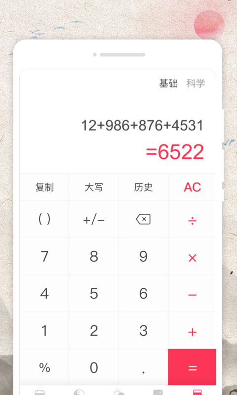萬(wàn)物日歷