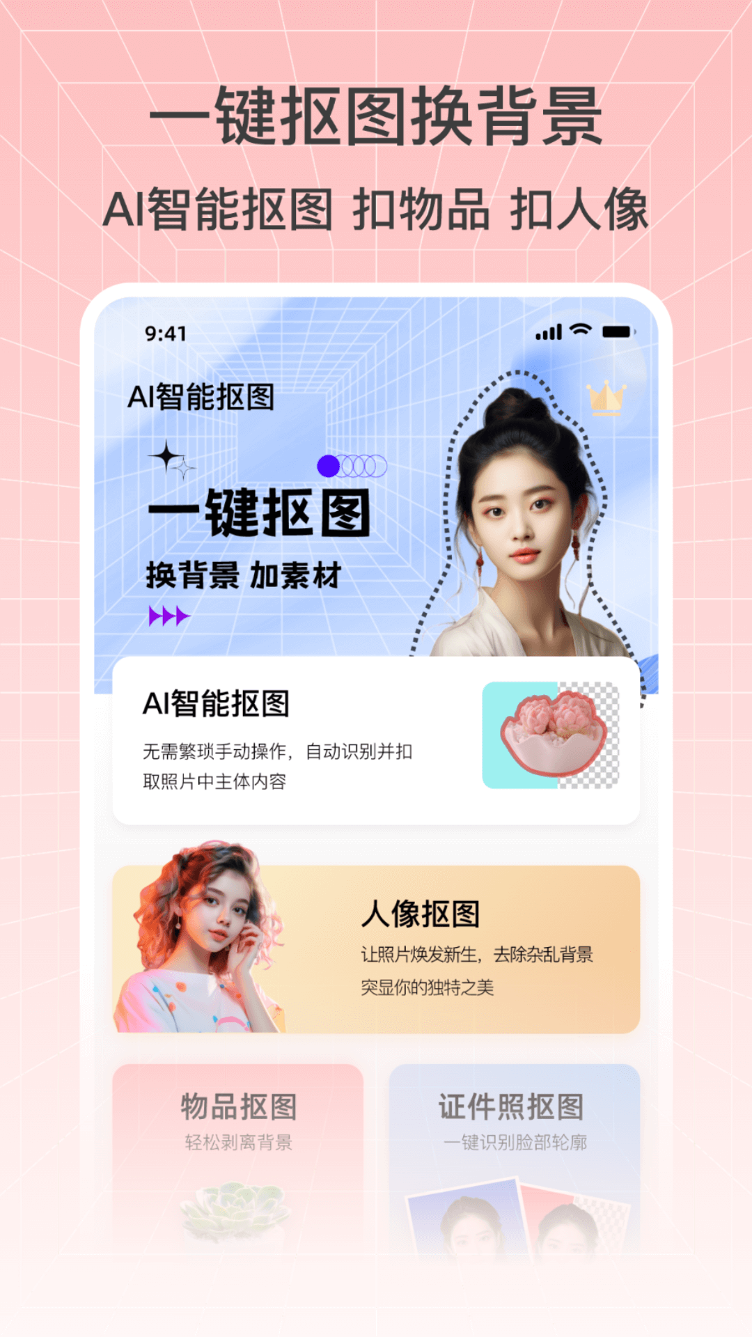 奇幻摳圖畫筆