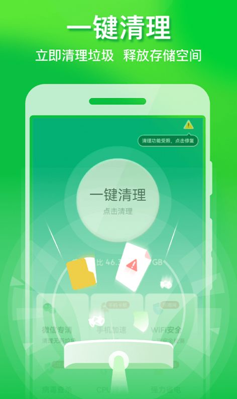 極速手機優(yōu)化管家