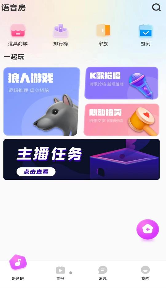 BBQ語音交友