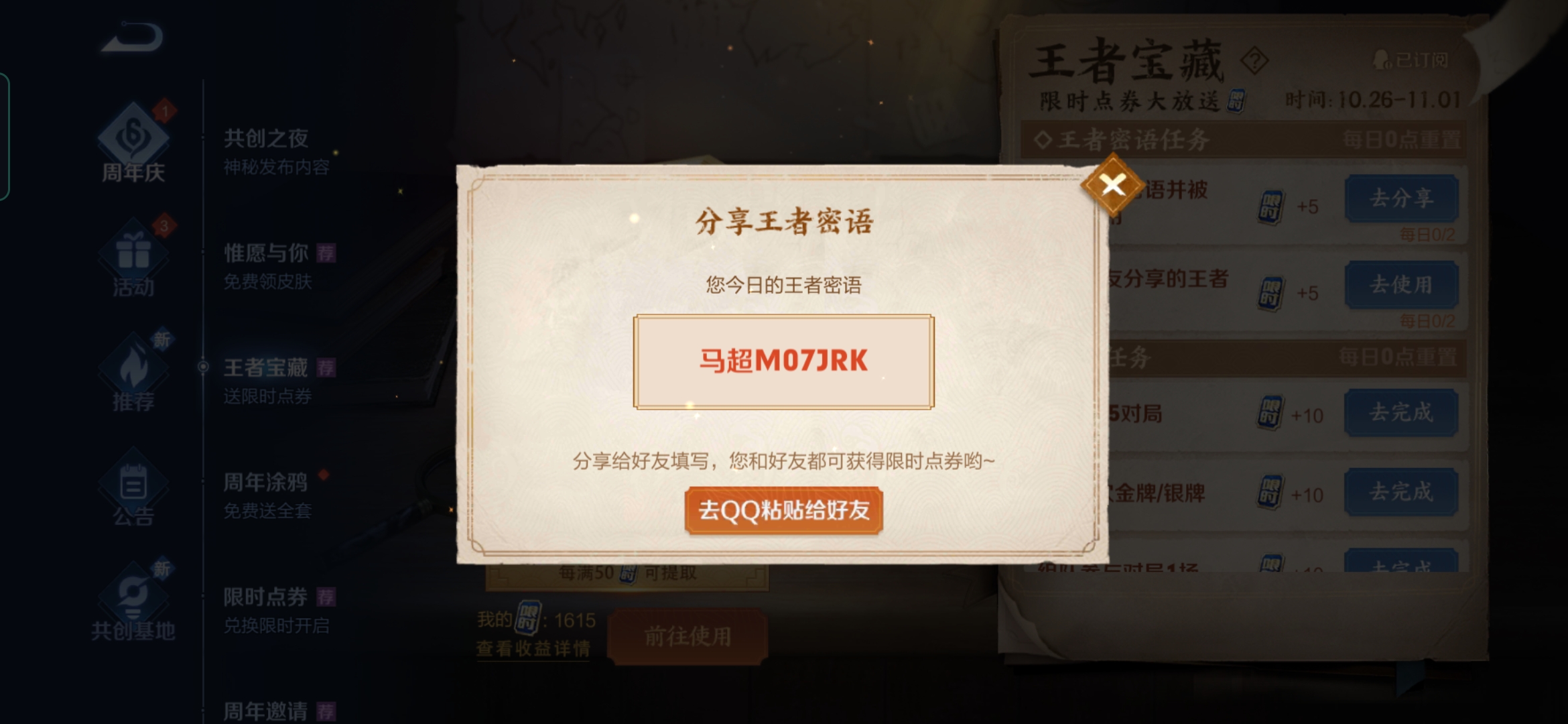 《王者榮耀》密語(yǔ)10.29匯總