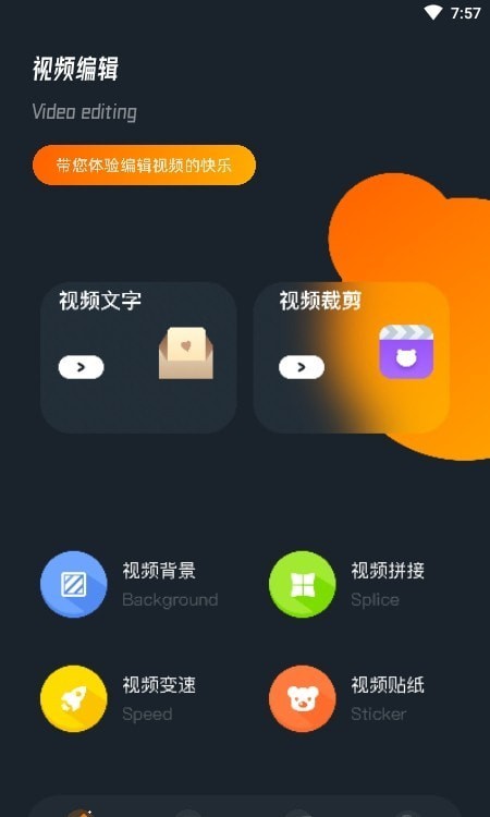 蜜蜂視頻編輯