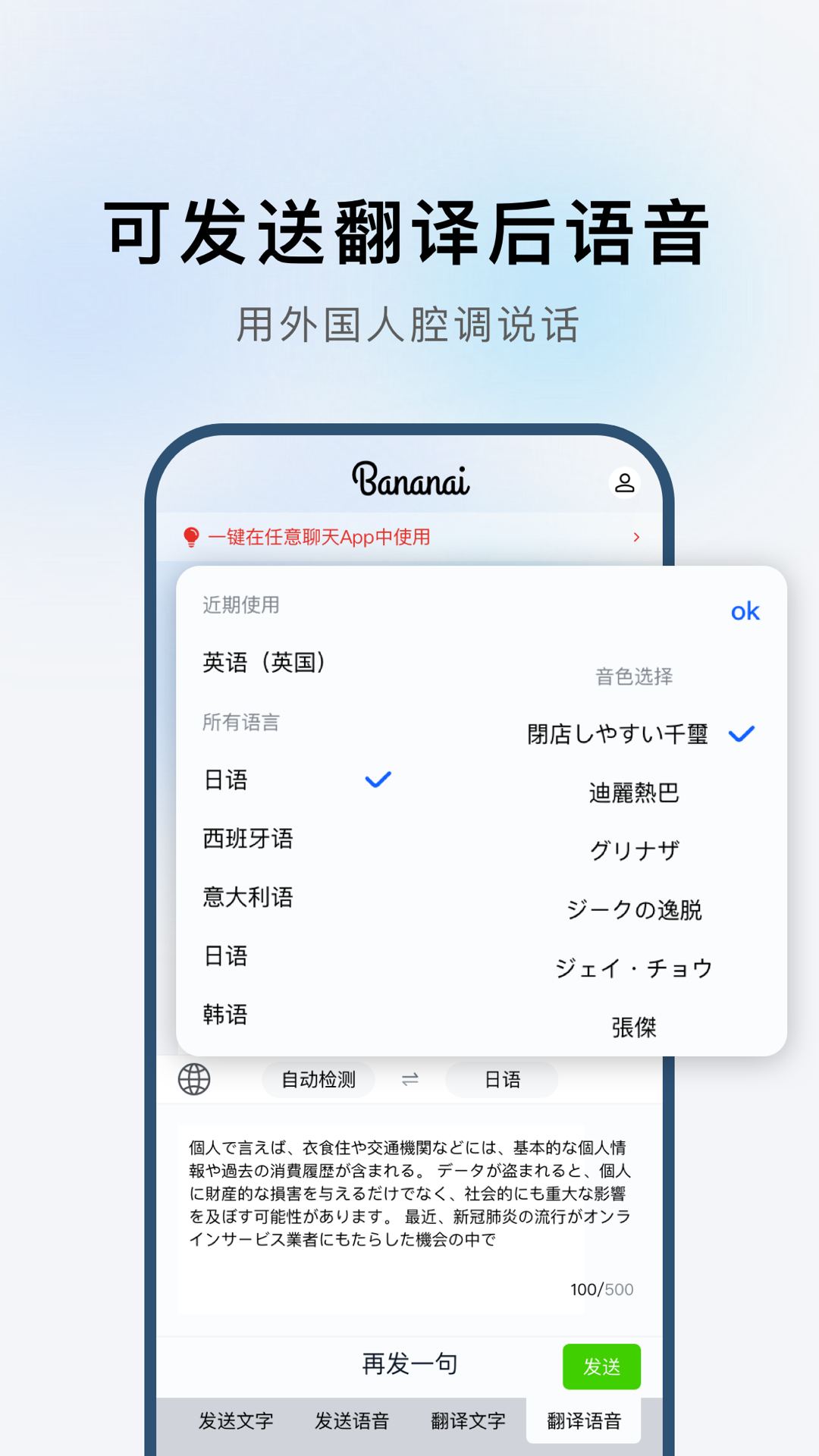 布拿拿聊天翻譯