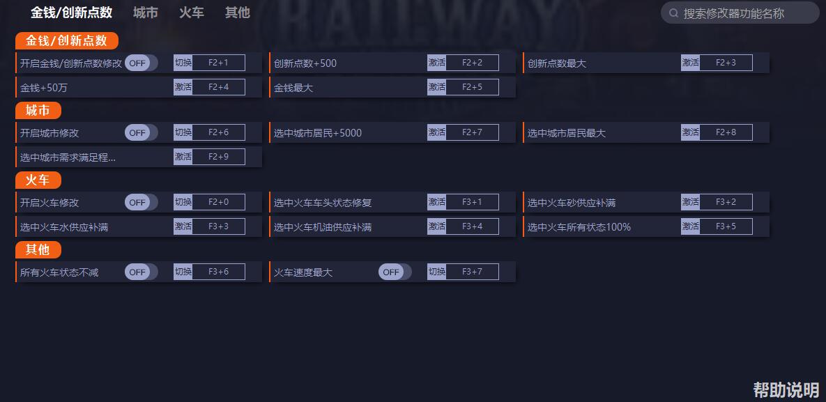 《鐵路帝國2》v1.0.1.52027十四項修改器一修大師版