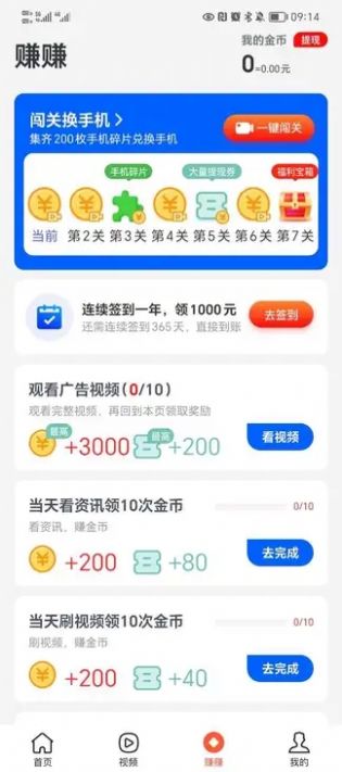 快樂計步極速版