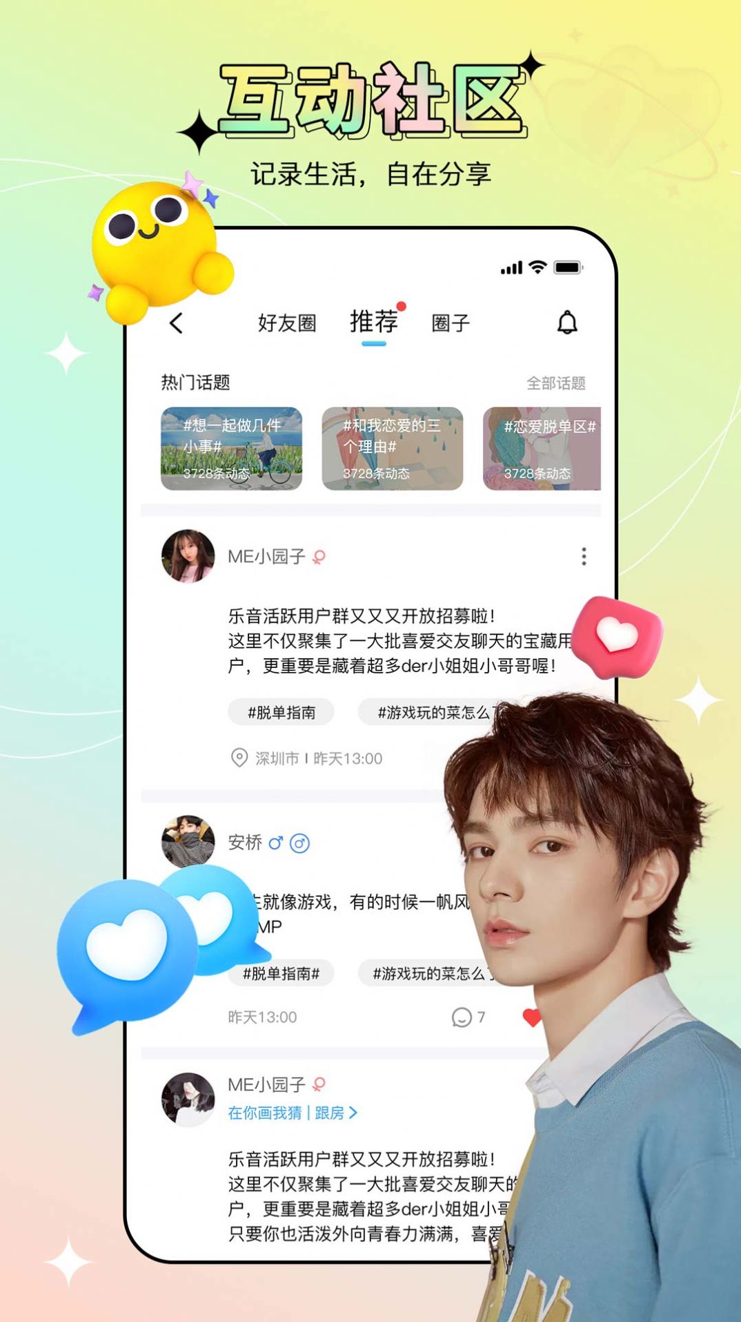 心聲交友