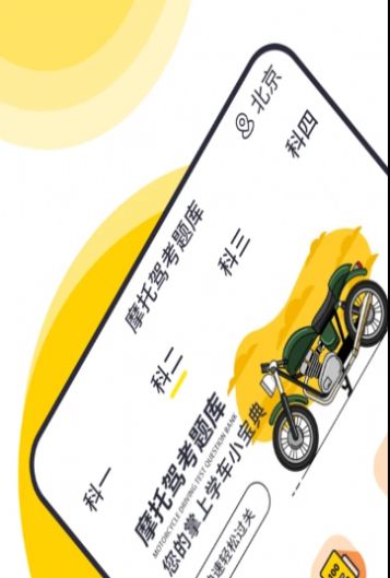 摩托車考試