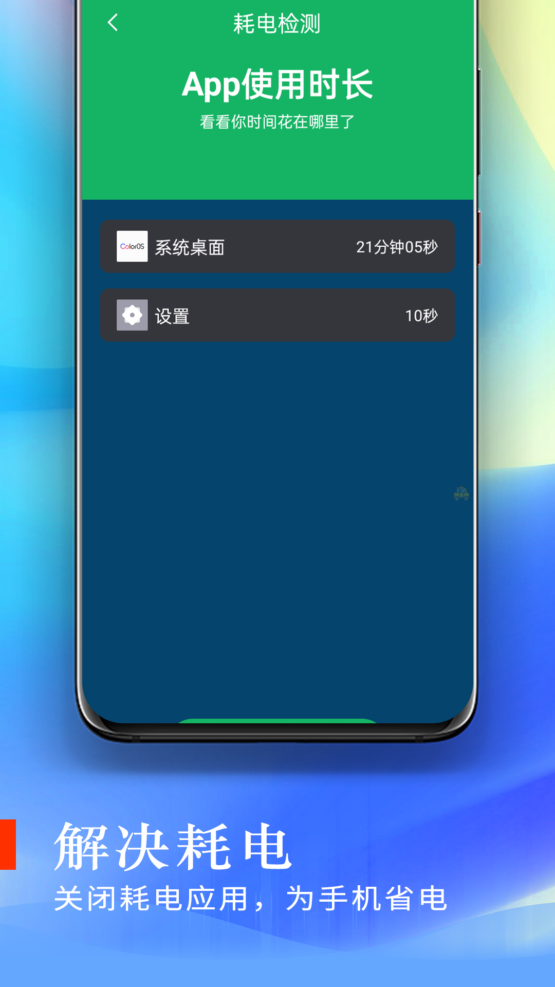 超炫充電管理