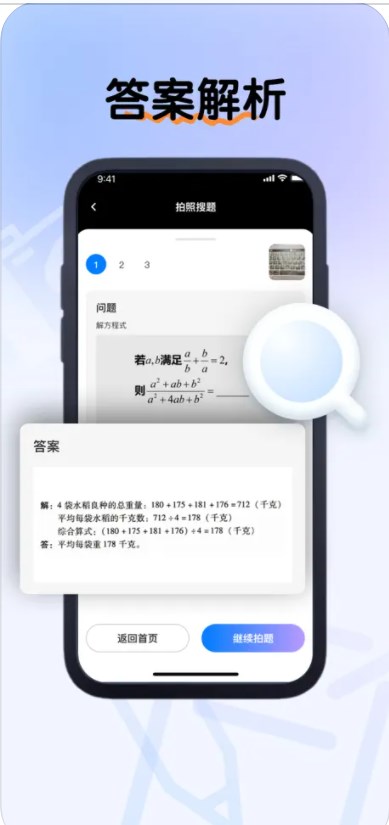 楚柳拍照搜題Pro