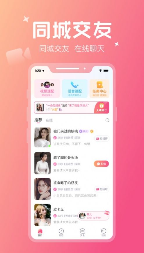 花愛交友