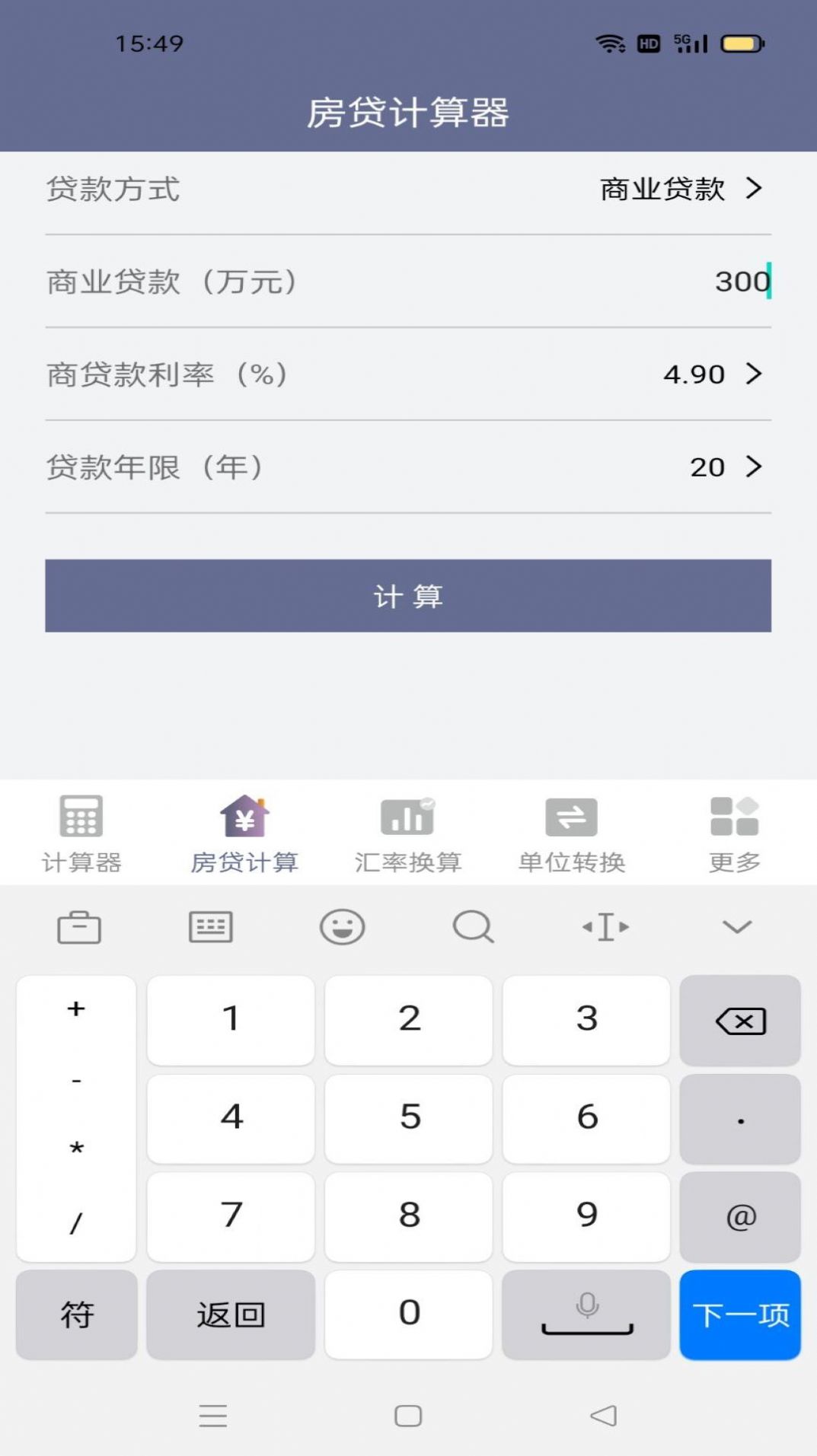 速霸計算器