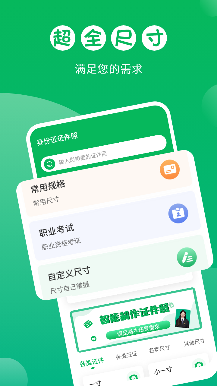 身份證證件照