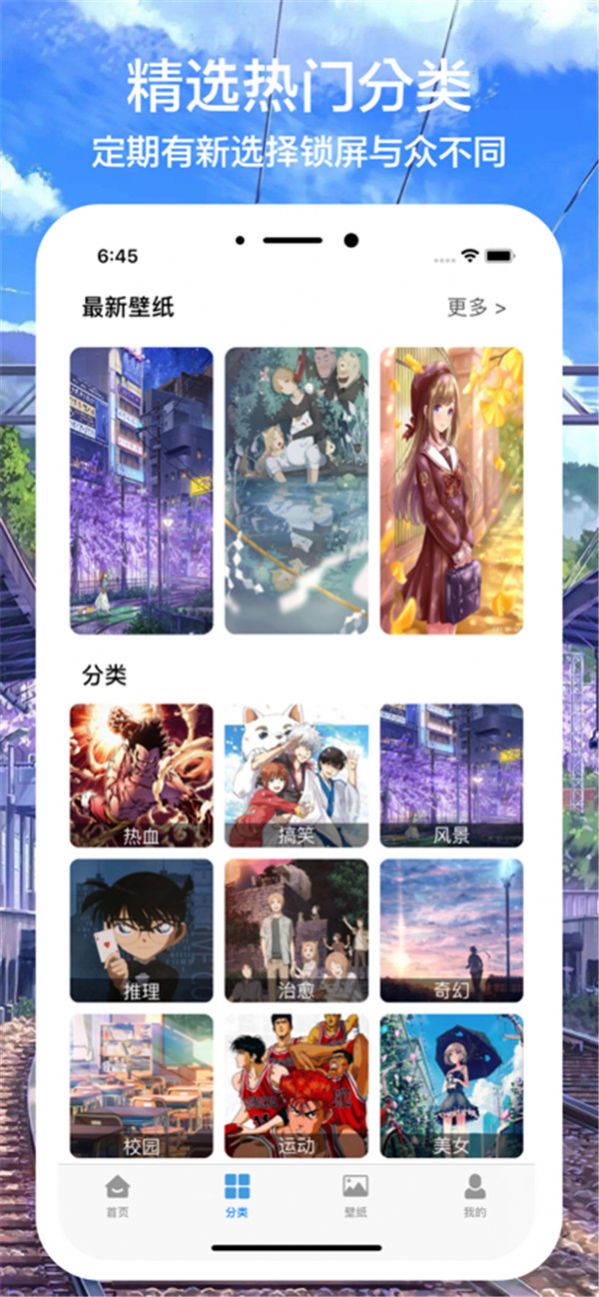 嗶咔壁紙