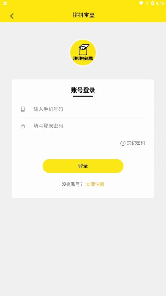拼拼寶盒